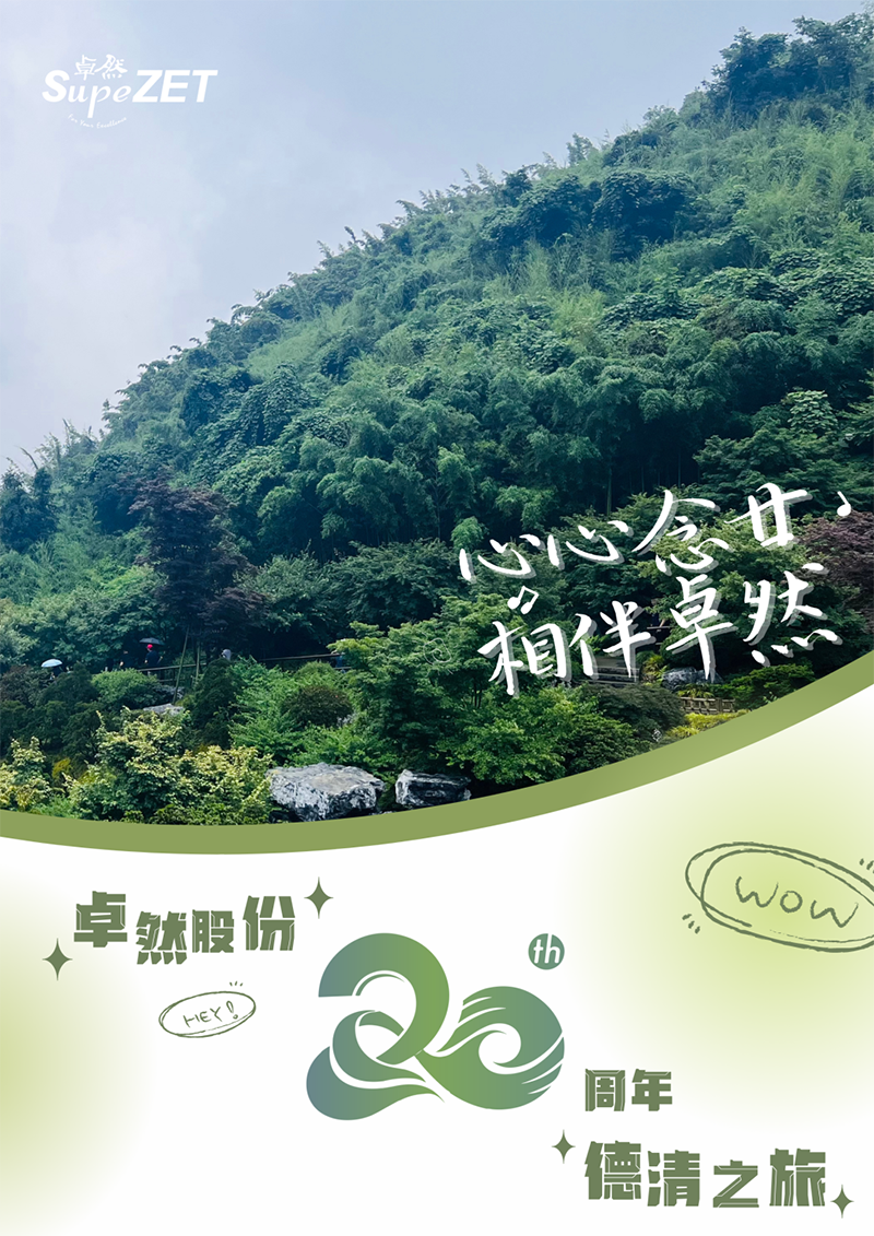 心心念廿 相伴AG尊时凯龙 | 与德清相约 贺廿载诞辰